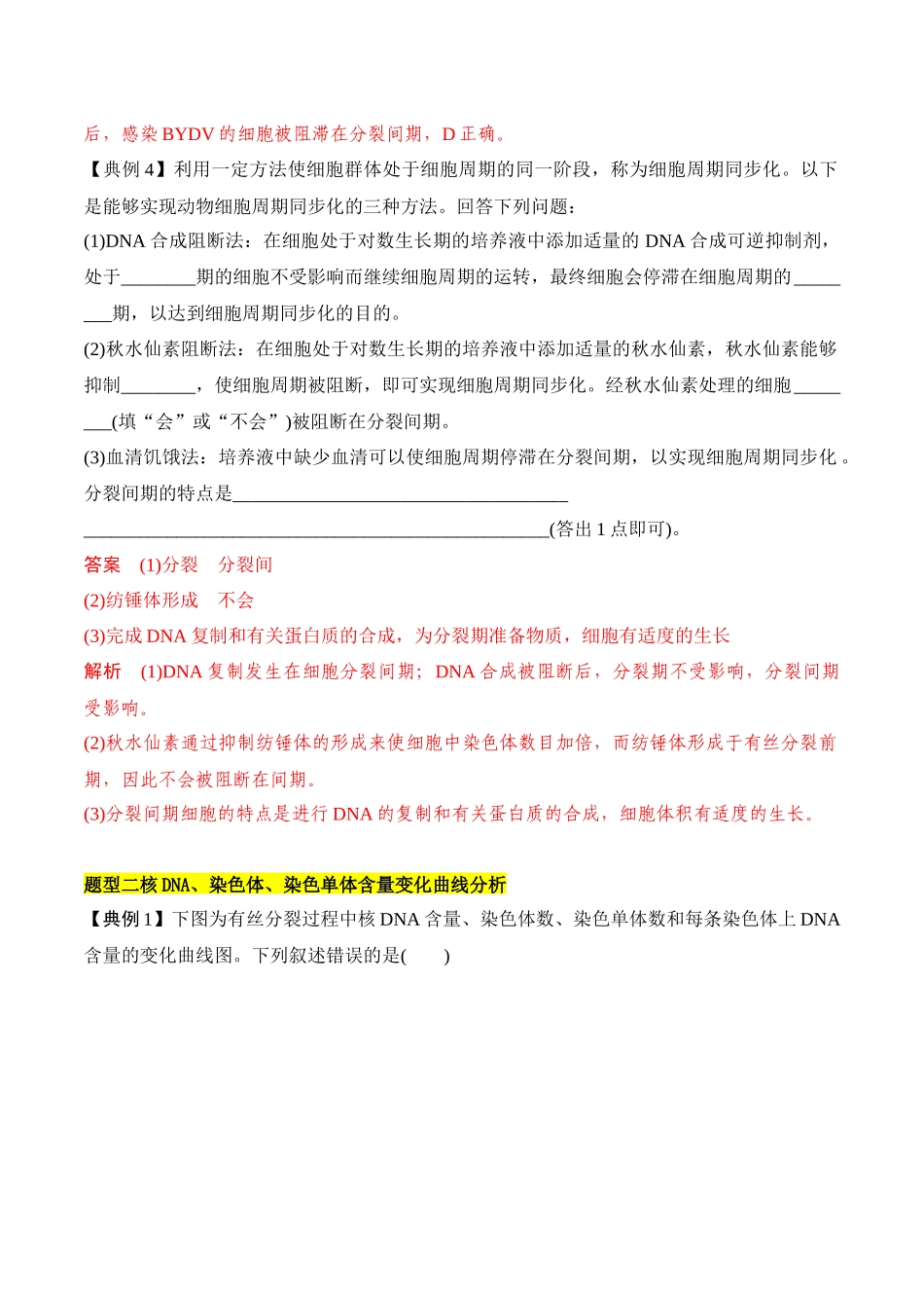 专题二 有丝分裂与减数分裂重难集训（解析版）.docx_第3页