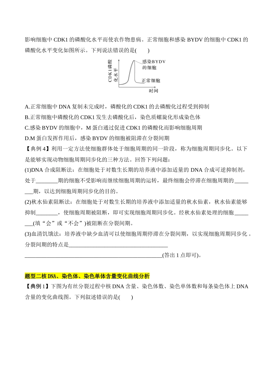 专题二 有丝分裂与减数分裂重难集训(原卷版).docx_第2页