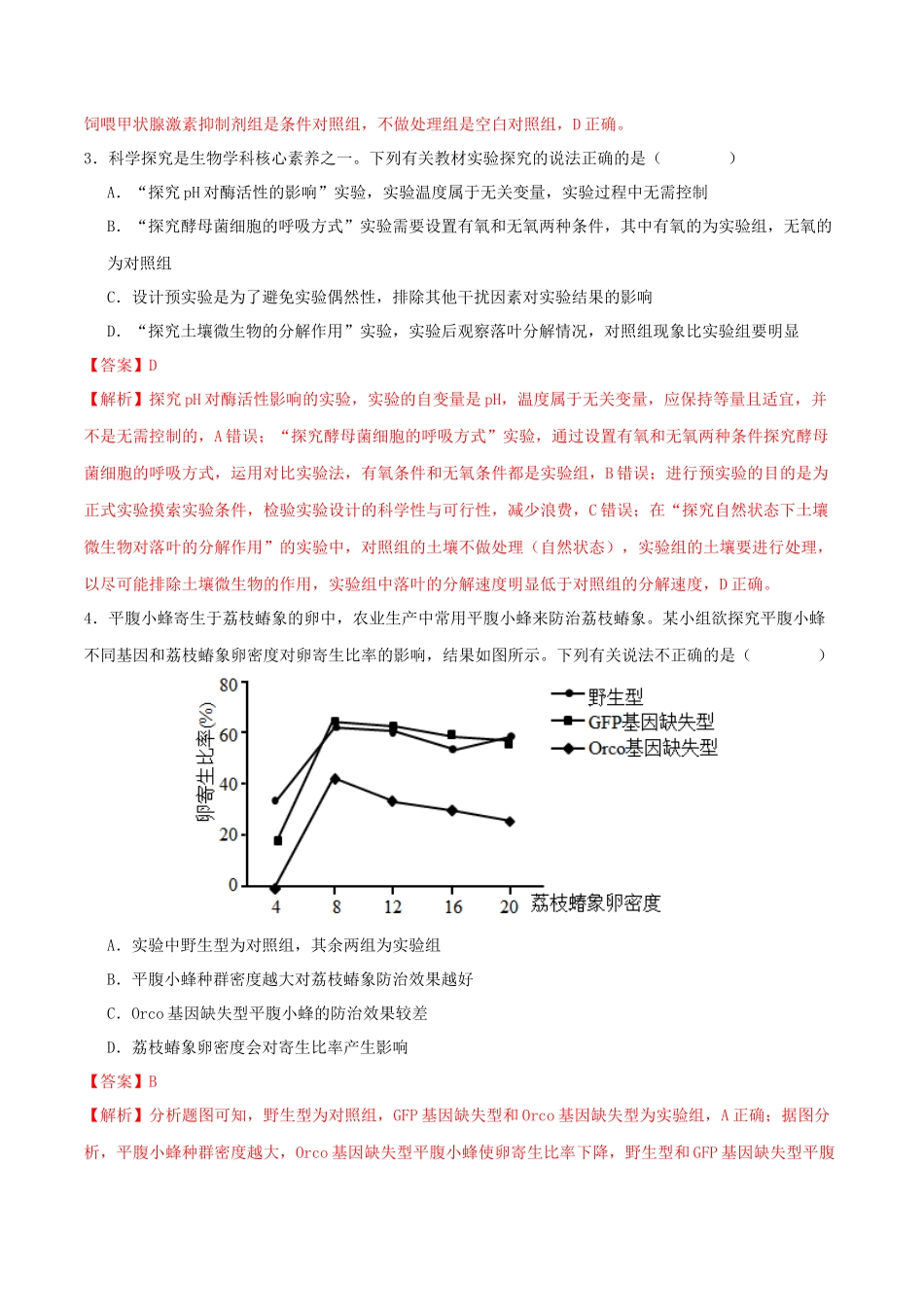 专题九 实验与探究(教师版).docx_第2页