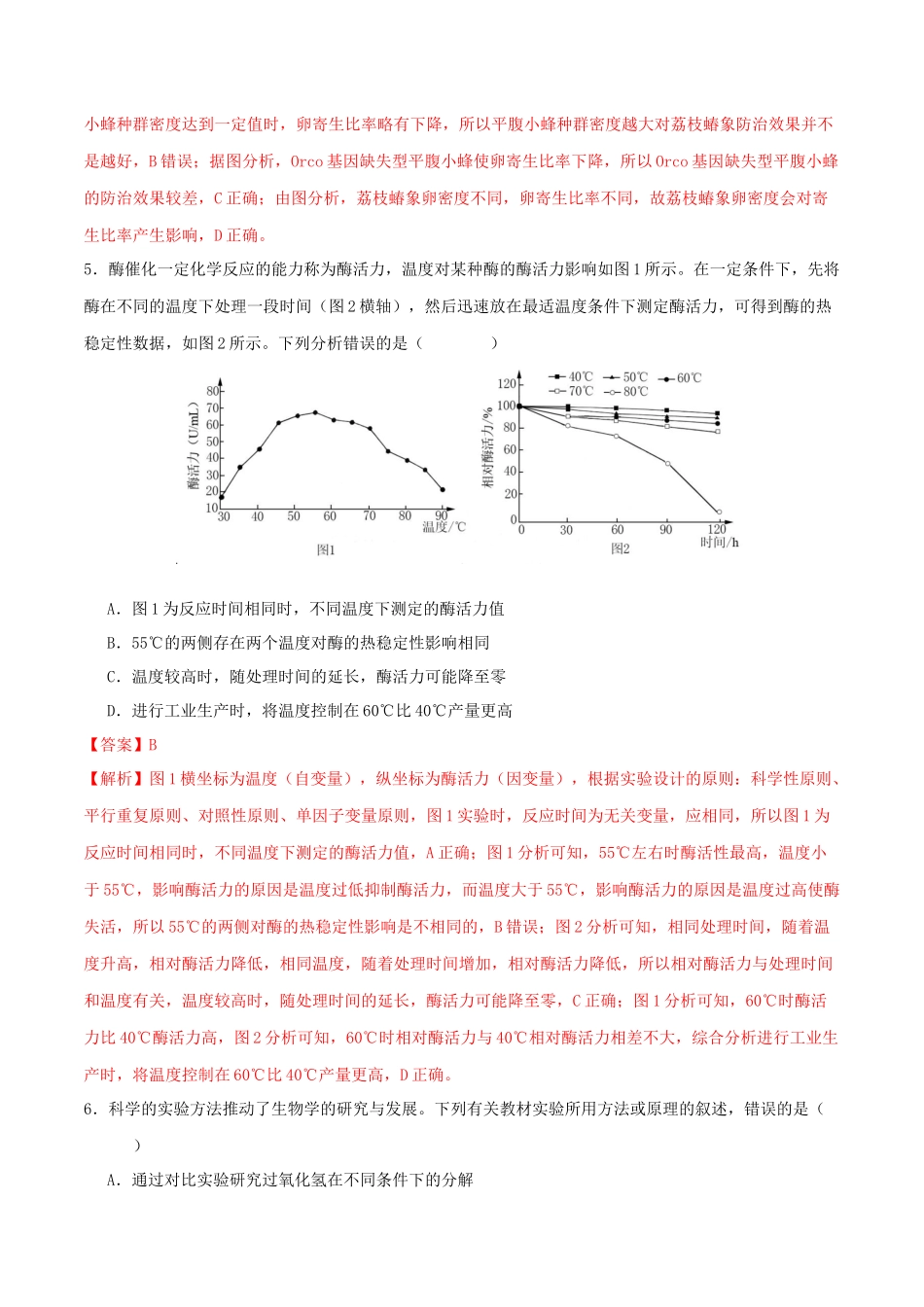 专题九 实验与探究(教师版).docx_第3页