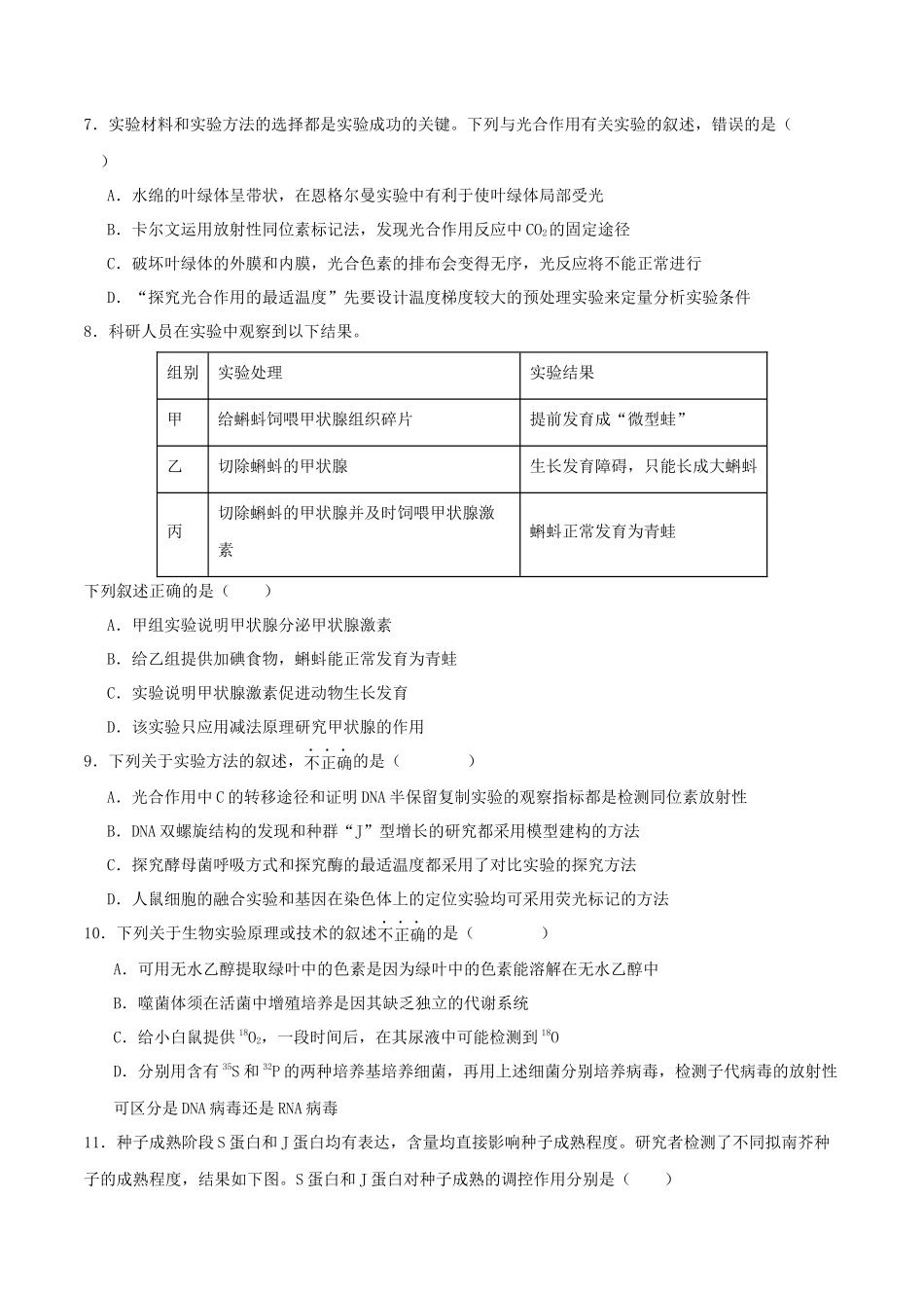 专题九  实验与探究（学生版）.docx_第3页