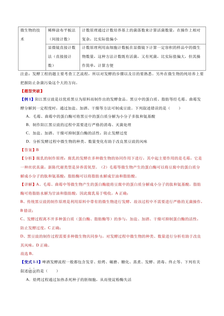 专题九 生物技术与工程（教师版）-32页.docx_第2页