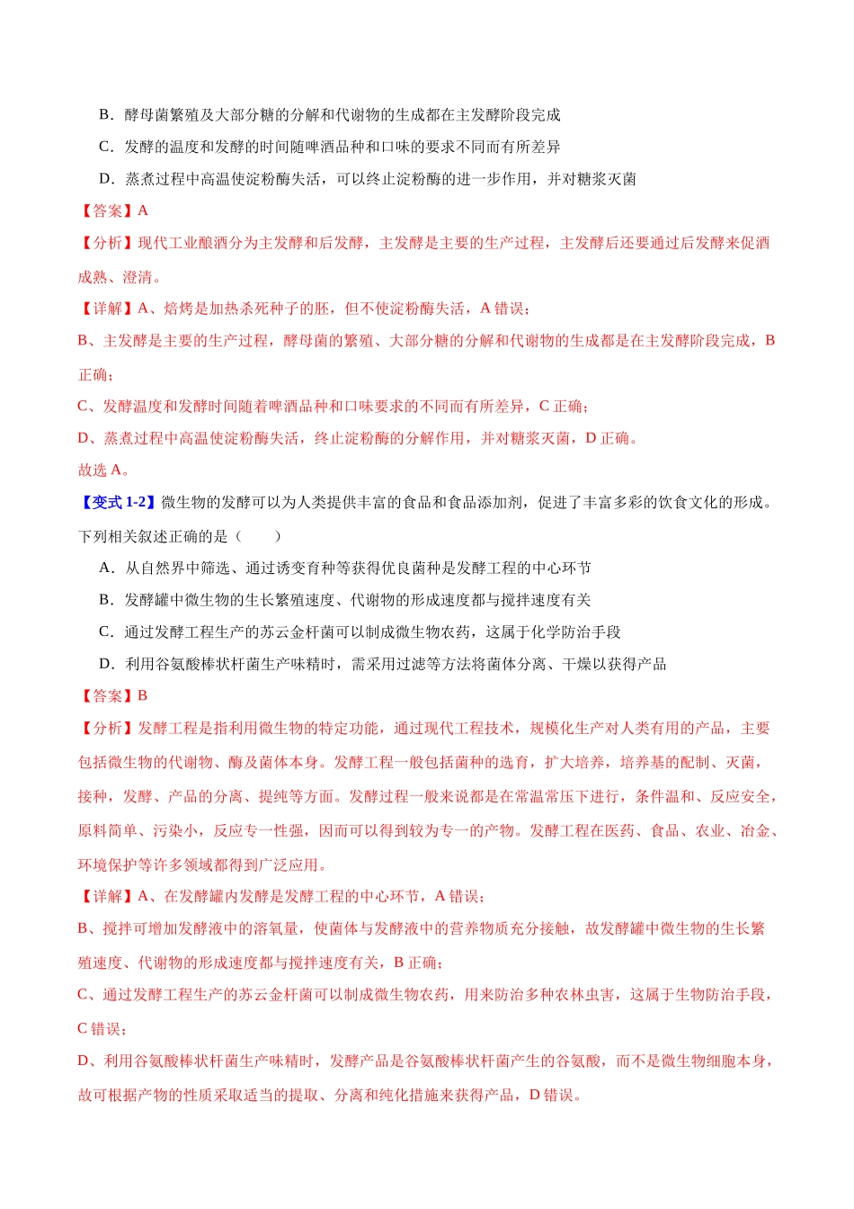 专题九 生物技术与工程（教师版）-32页.docx_第3页