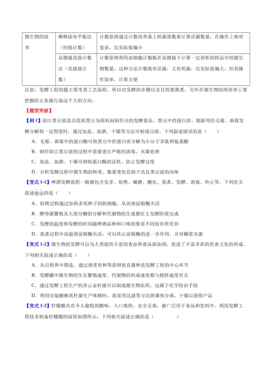 专题九 生物技术与工程（学生版）-18页.docx_第2页