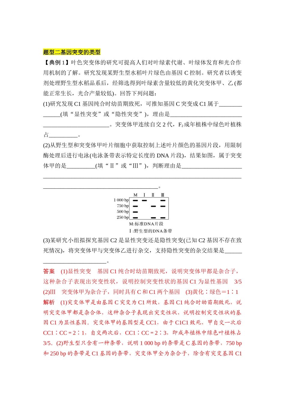 专题六 变异重难集训（解析版）.docx_第2页