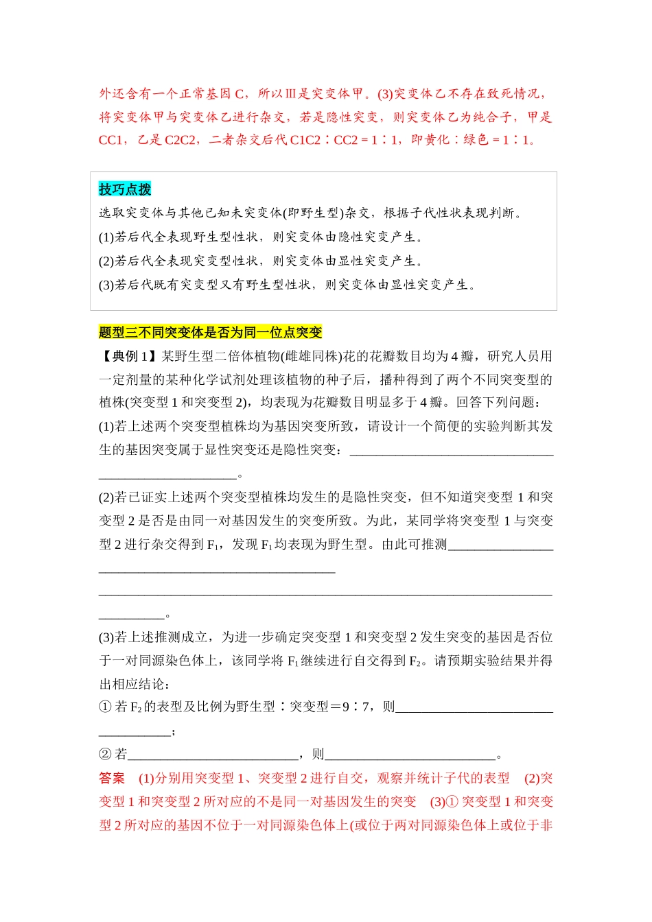 专题六 变异重难集训（解析版）.docx_第3页