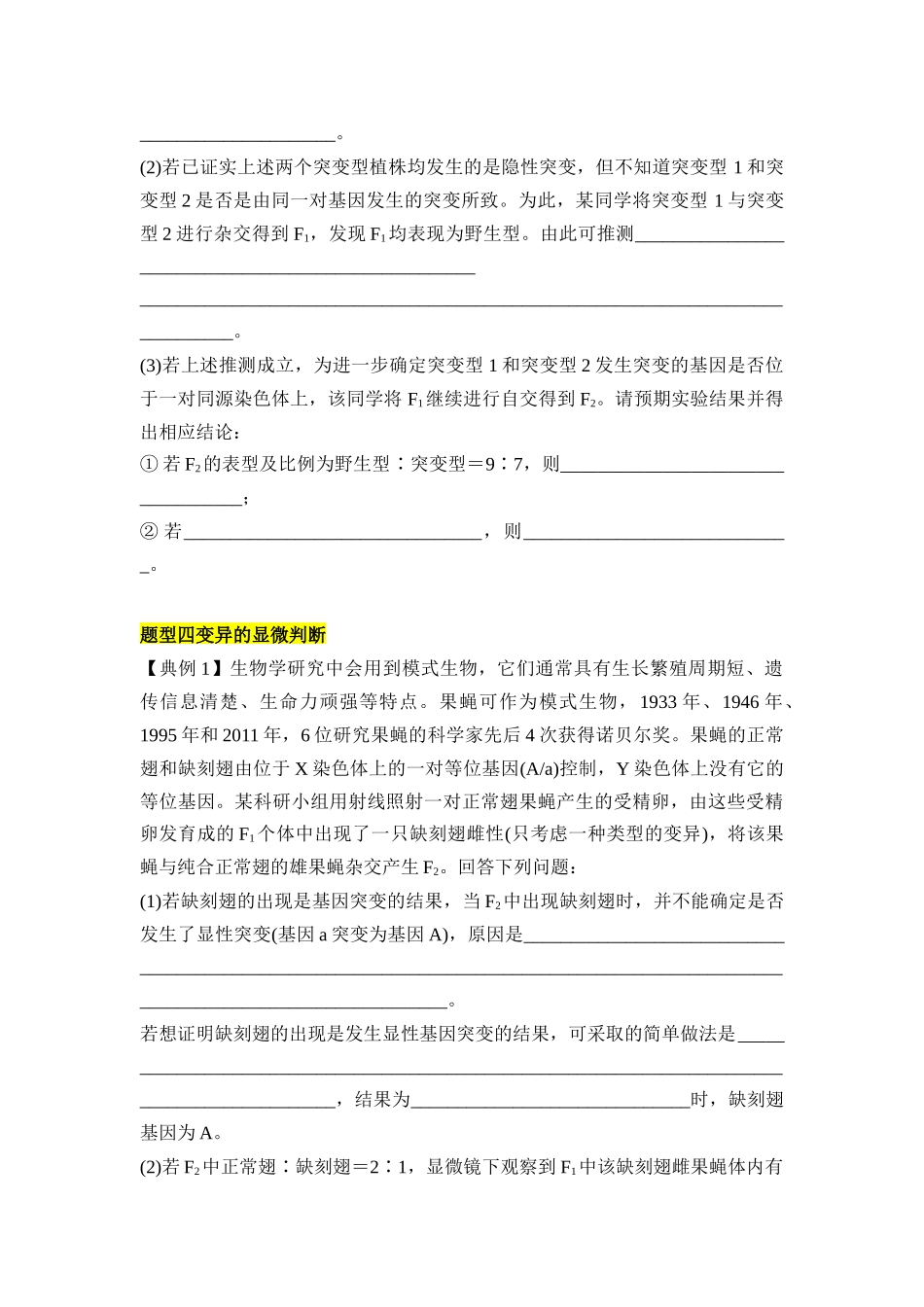专题六 变异重难集训(原卷版).docx_第3页