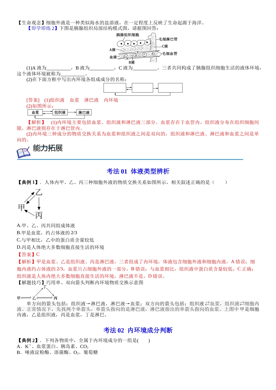 专题六 人体的内环境与稳态及其调节(解析版）.docx_第3页