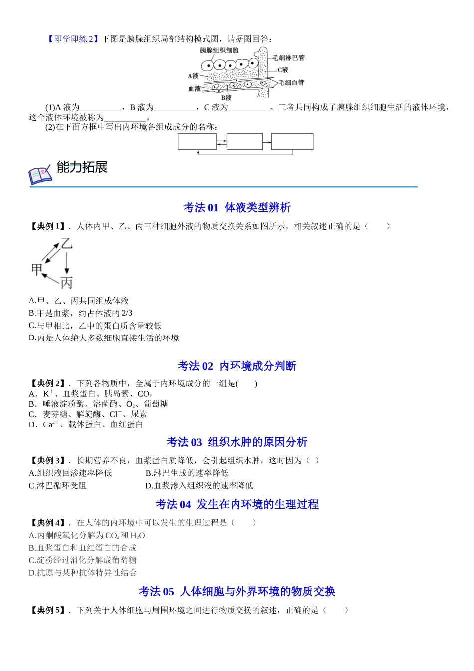 专题六 人体的内环境与稳态及其调节(原卷版） .docx_第3页