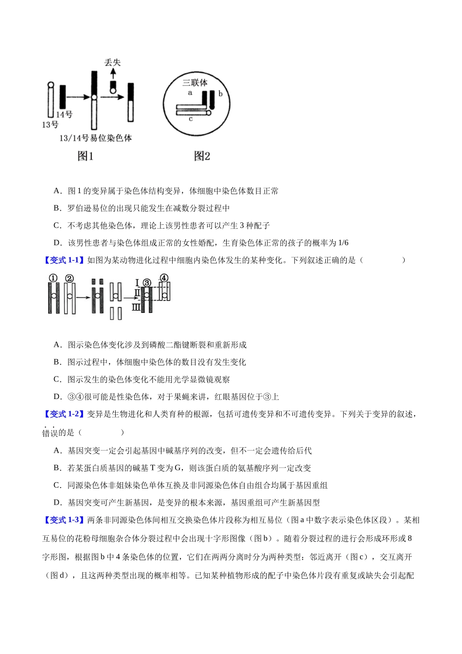 专题六 生物的变异与进化（学生版）-10页.docx_第2页