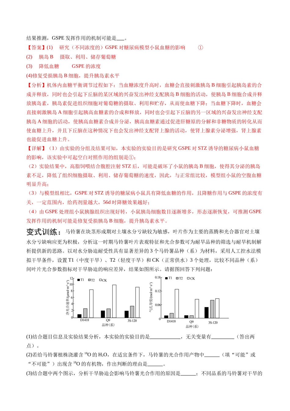 专题六 实验类解题技法总结——核心要点实战刷题攻略（教师版）.docx_第2页