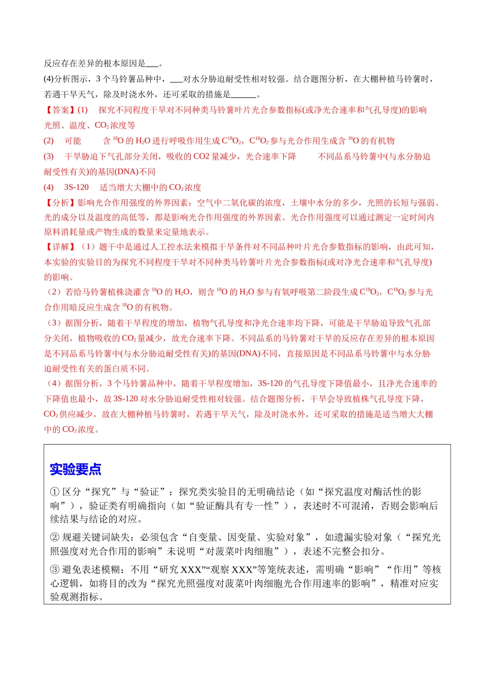 专题六 实验类解题技法总结——核心要点实战刷题攻略（教师版）.docx_第3页