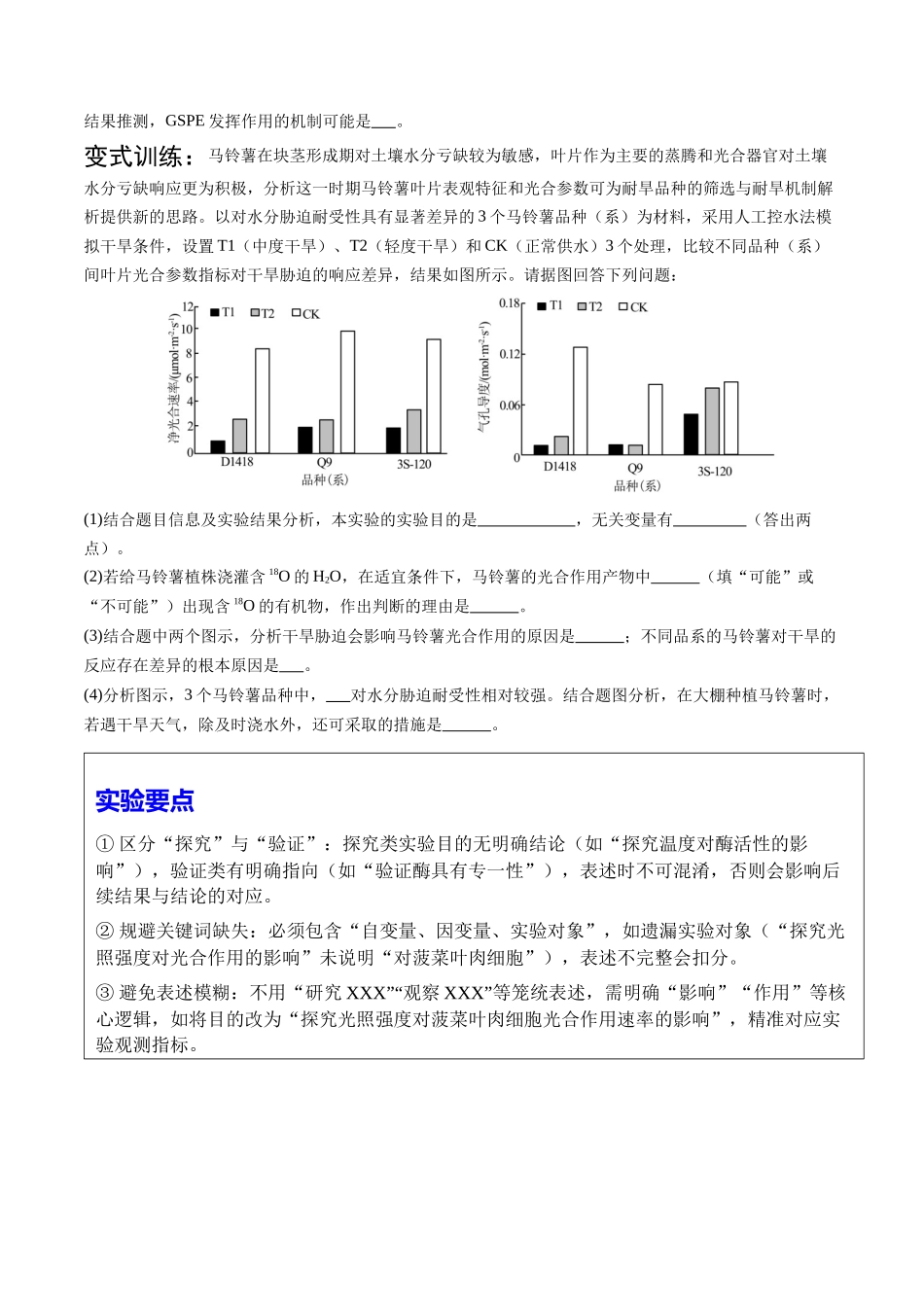 专题六 实验类解题技法总结——核心要点实战刷题攻略(学生版).docx_第2页