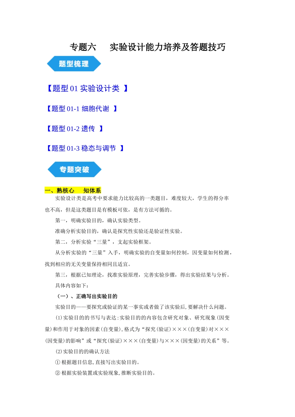 专题六 实验设计类能力培养及答题技巧(解析版).docx_第1页