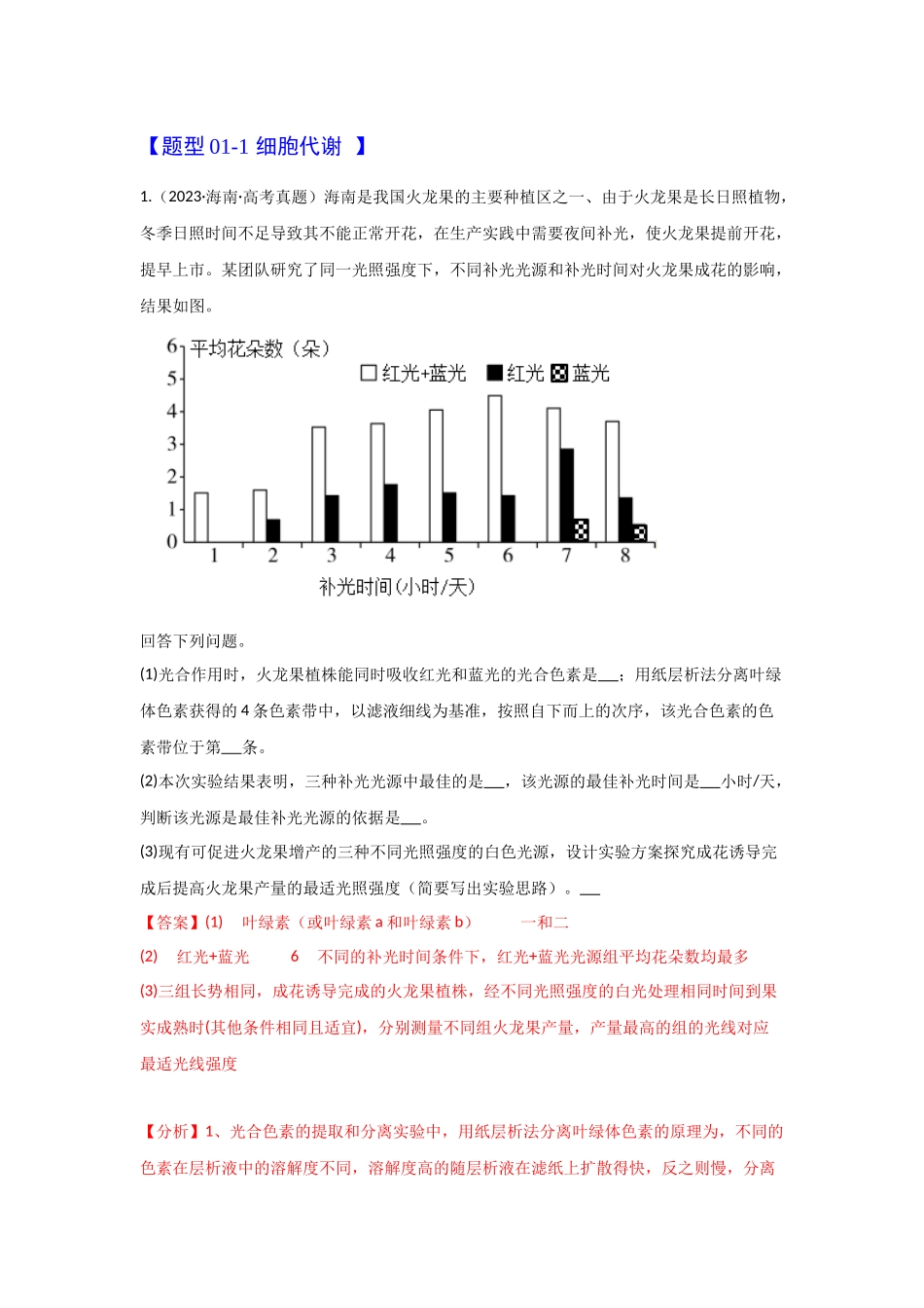 专题六 实验设计类能力培养及答题技巧(解析版).docx_第3页