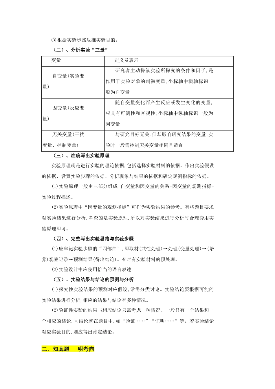 专题六 实验设计类能力培养及答题技巧(原卷版).docx_第2页