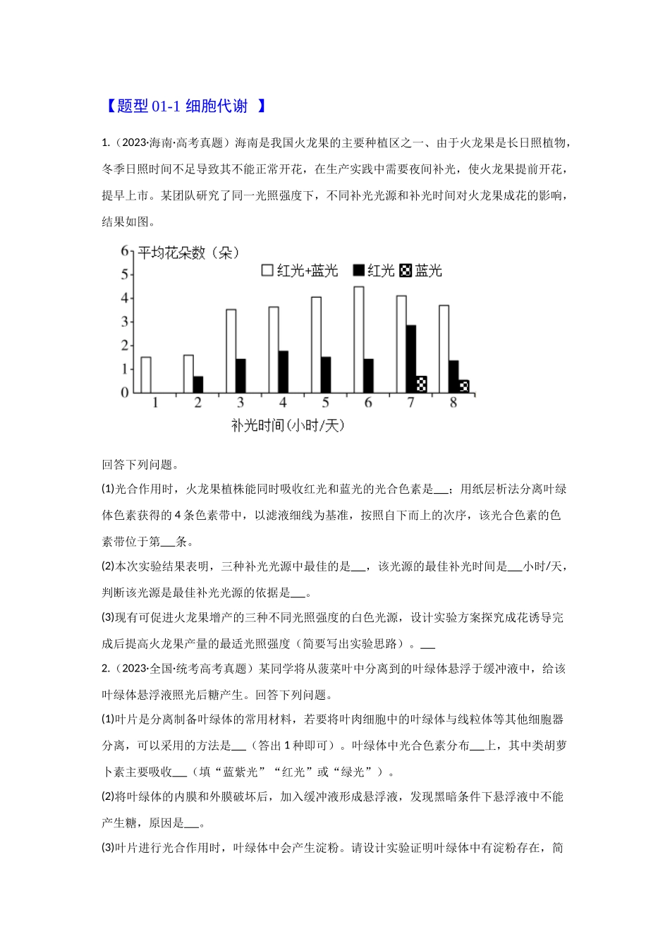 专题六 实验设计类能力培养及答题技巧(原卷版).docx_第3页
