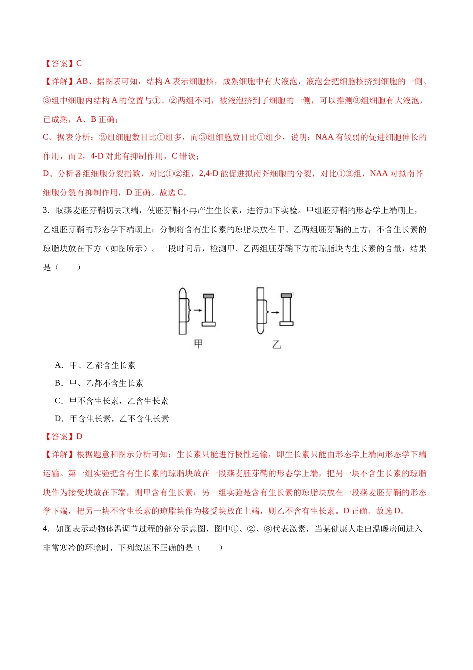 专题六 稳态与调节（测试）（解析版）.docx_第2页