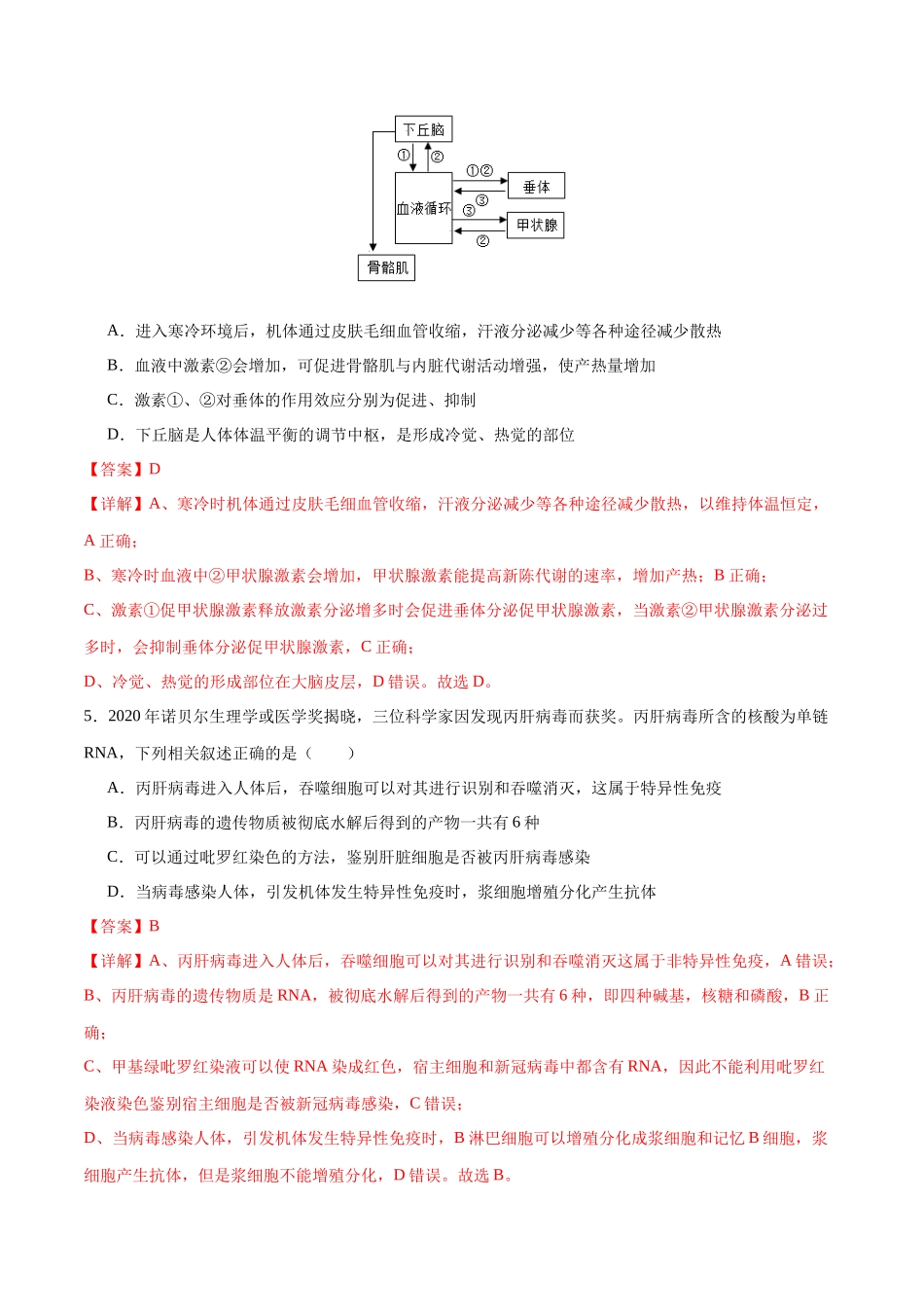 专题六 稳态与调节（测试）（解析版）.docx_第3页
