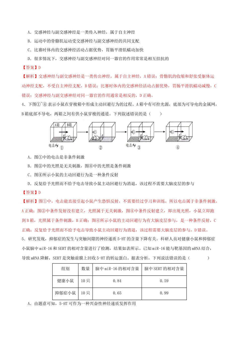 专题六 稳态与调节（教师版）.docx_第2页