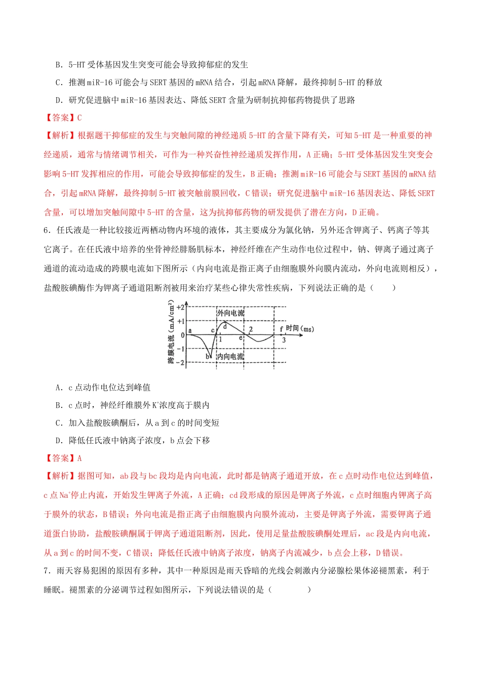 专题六 稳态与调节（教师版）.docx_第3页