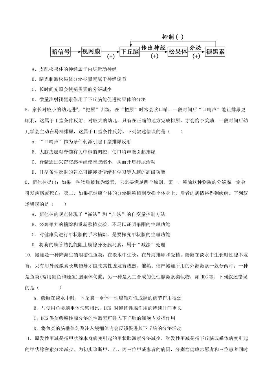 专题六 稳态与调节(学生版).docx_第3页