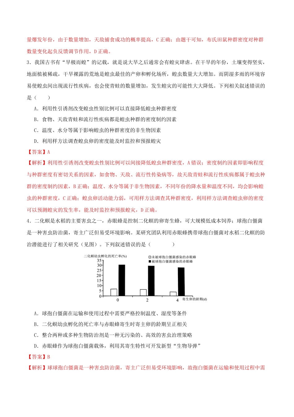 专题七 生物与环境(教师版).docx_第2页