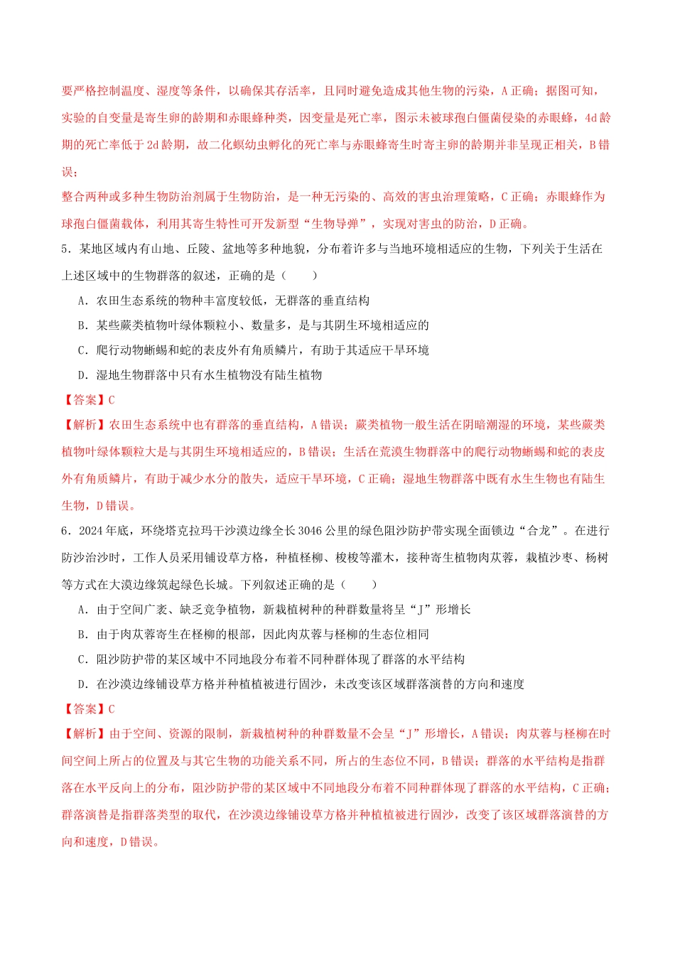 专题七 生物与环境(教师版).docx_第3页
