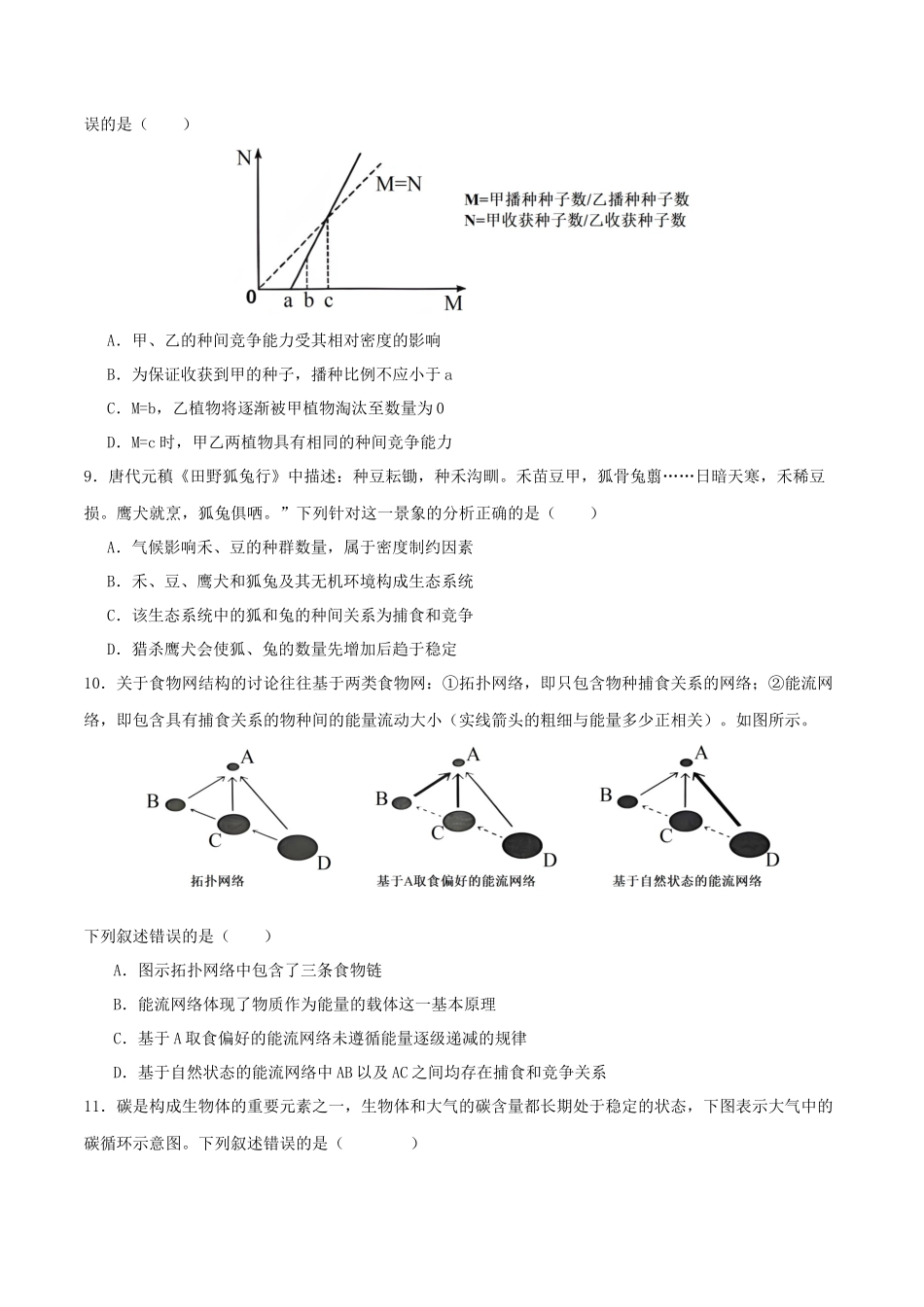 专题七 生物与环境(学生版).docx_第3页