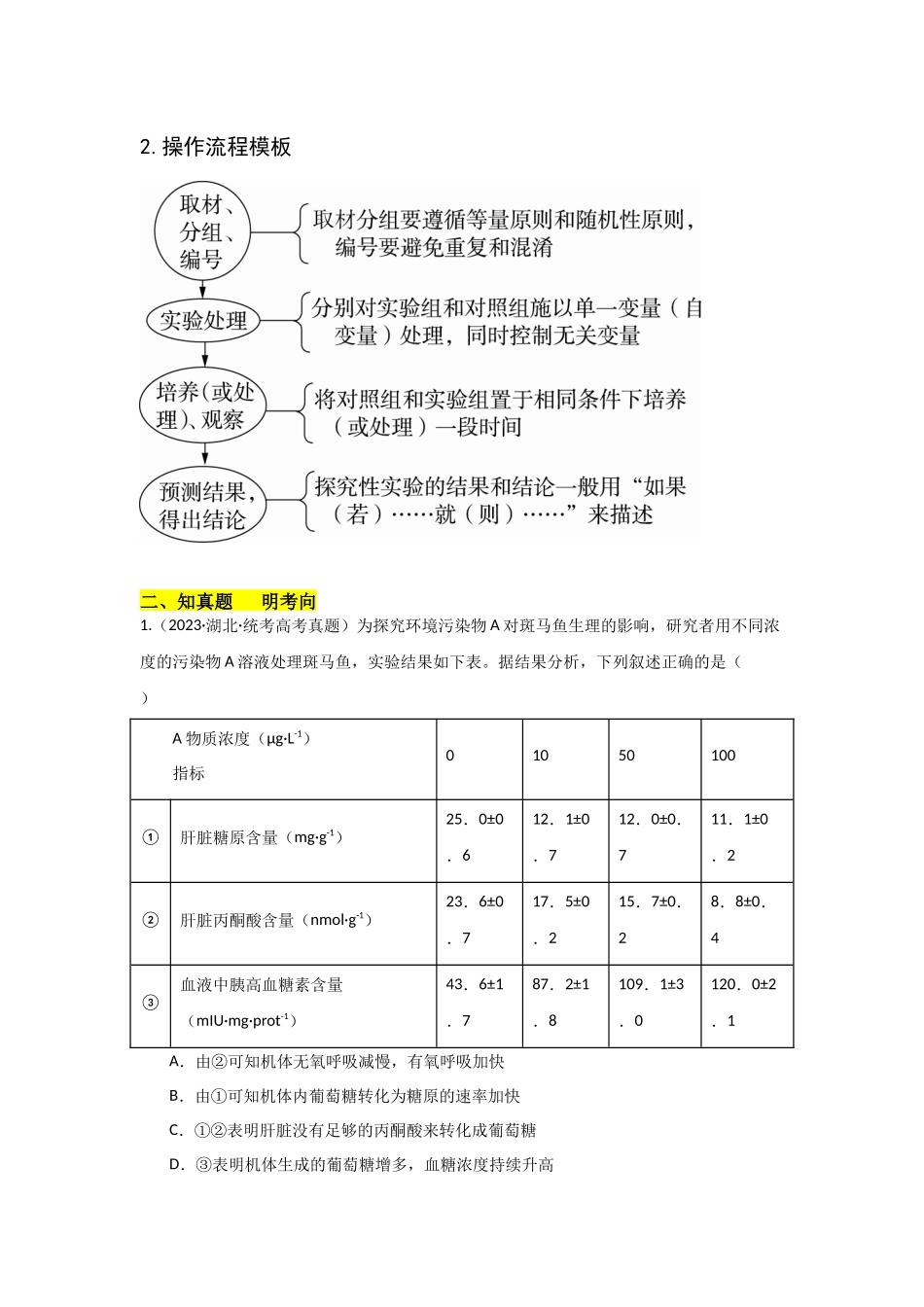 专题七 开放探究类实验能力培养及答题技巧(解析版).docx_第2页