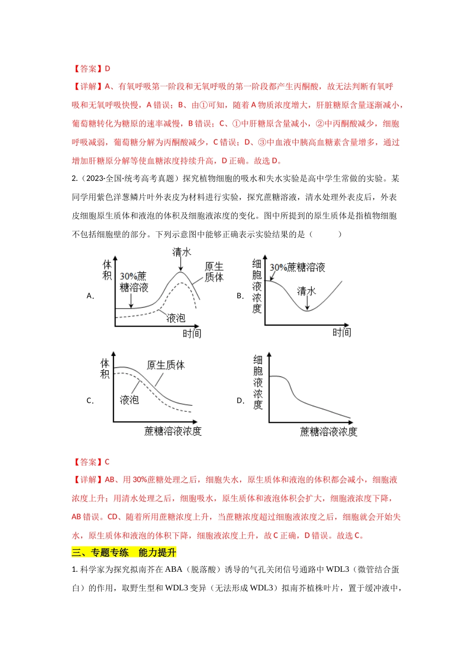 专题七 开放探究类实验能力培养及答题技巧(解析版).docx_第3页