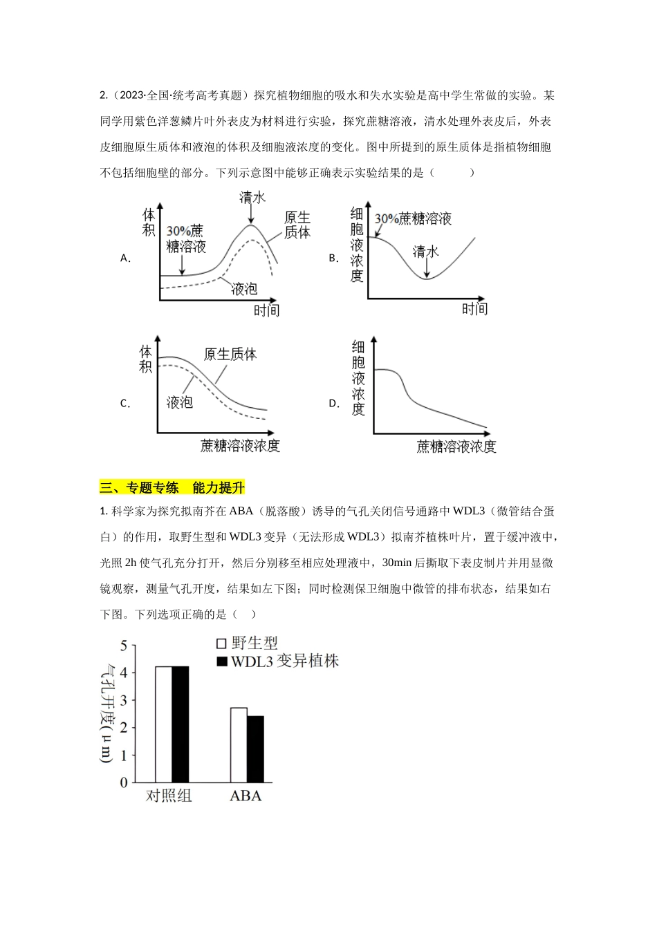 专题七 开放探究类实验能力培养及答题技巧(原卷版).docx_第3页