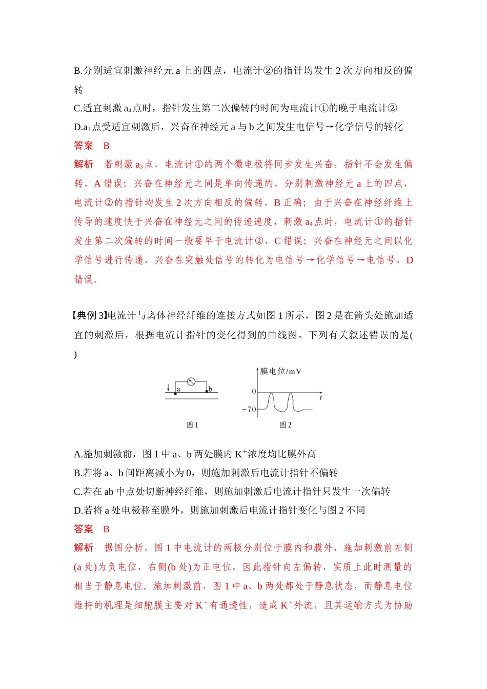 专题七 神经调节重难集训(解析版).docx_第2页
