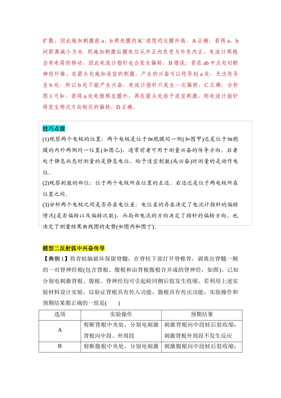 专题七 神经调节重难集训(解析版).docx_第3页