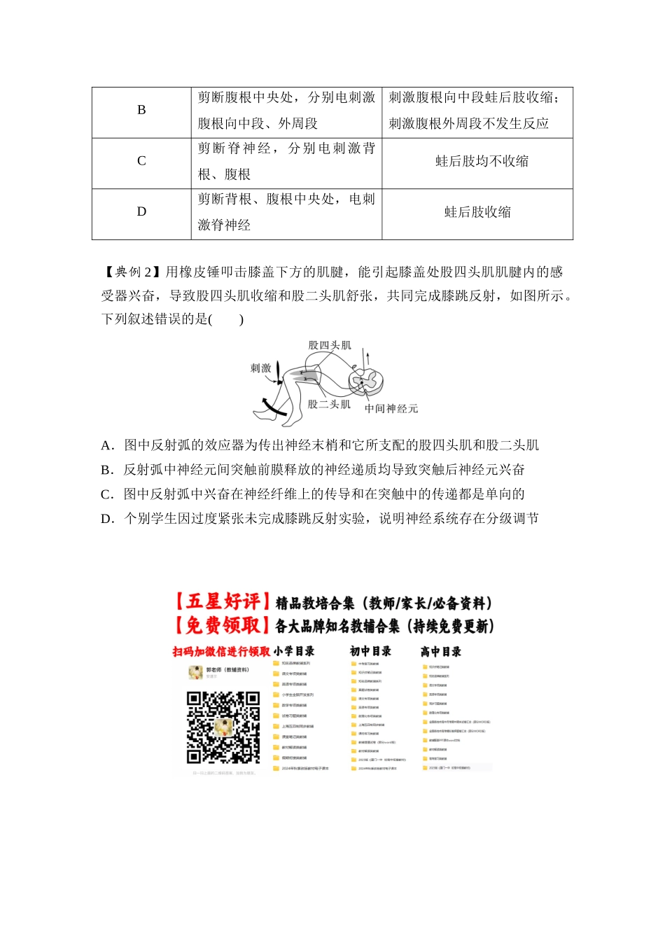 专题七 神经调节重难集训(原卷版).docx_第3页
