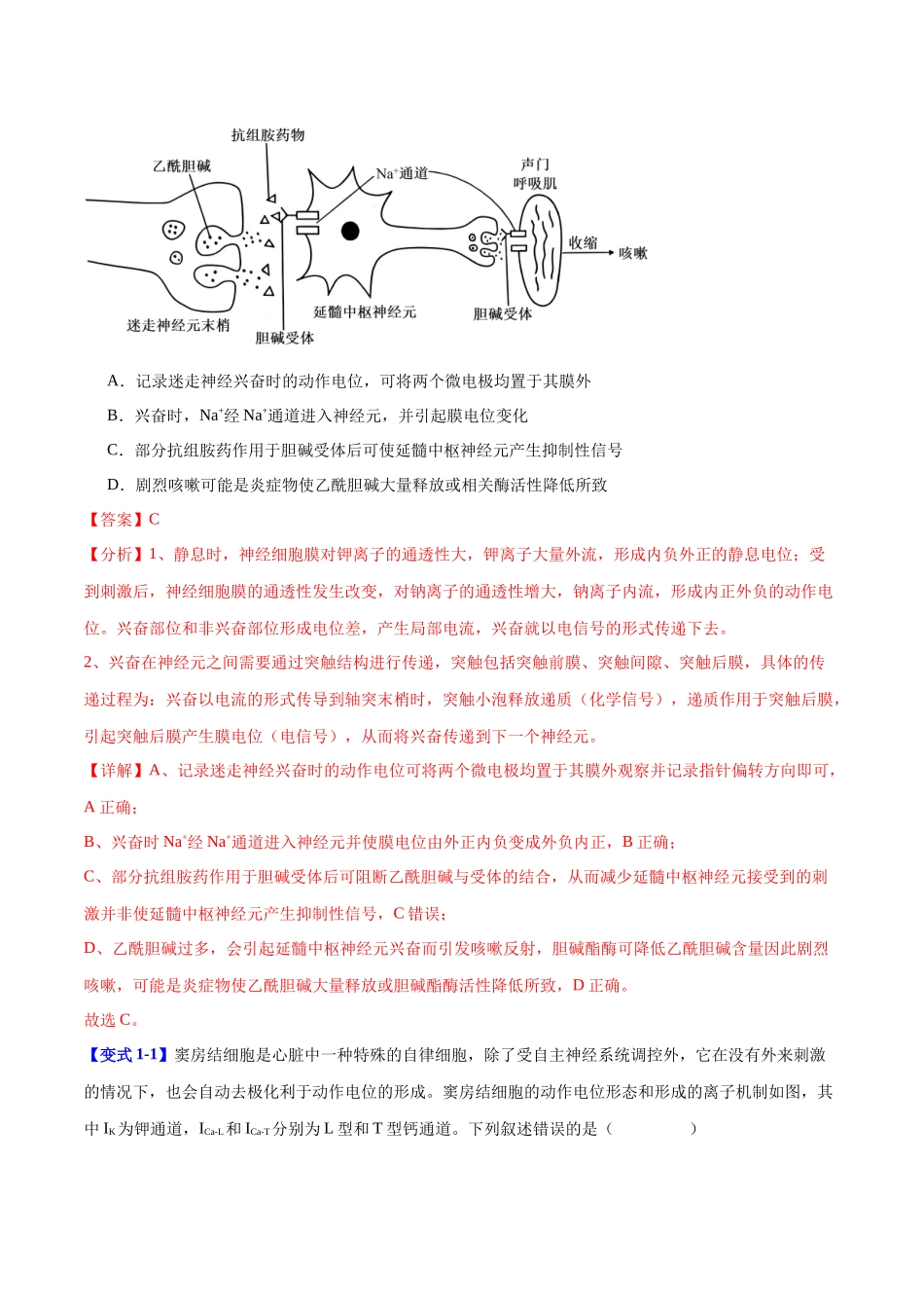 专题七 稳态与调节（教师版）-29页.docx_第2页