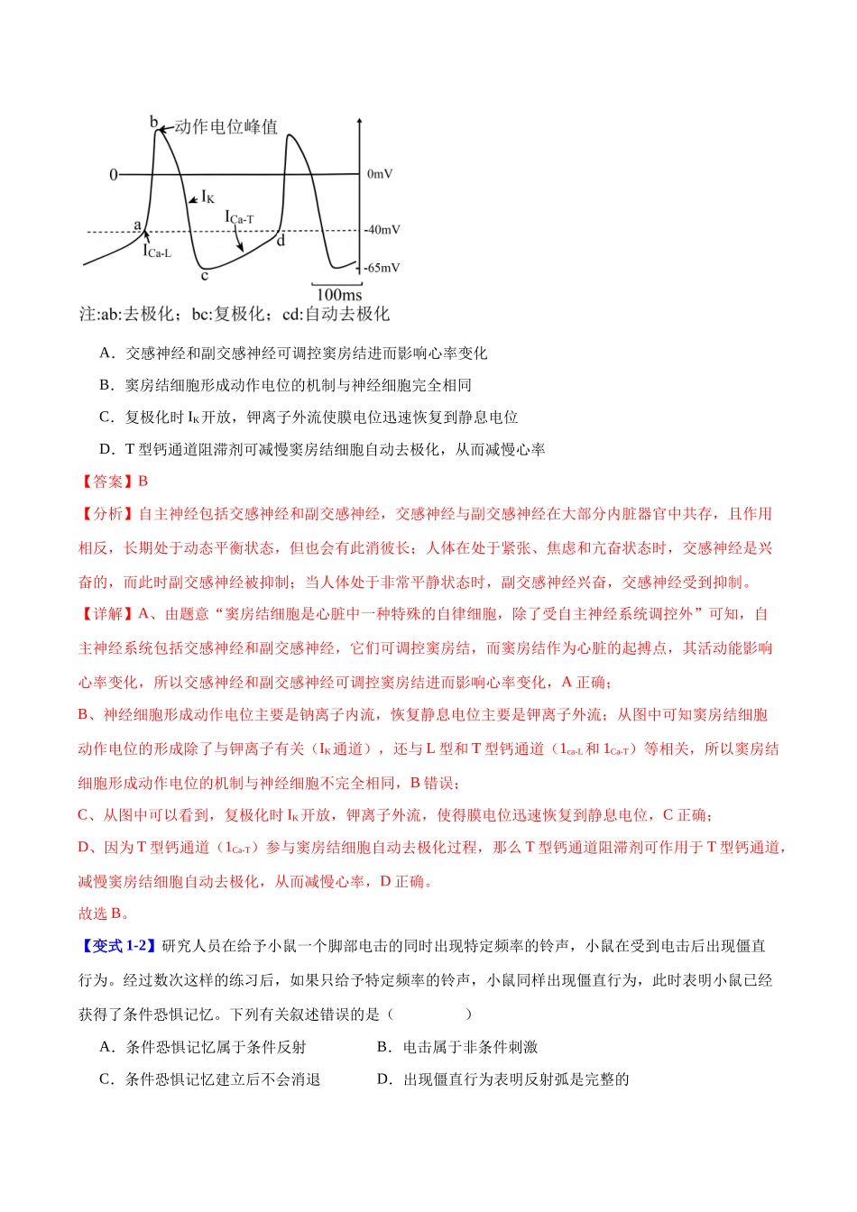 专题七 稳态与调节（教师版）-29页.docx_第3页