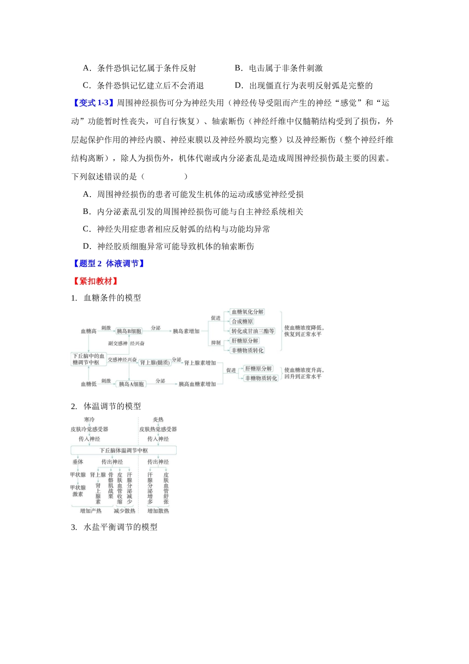 专题七 稳态与调节（学生版）-17页.docx_第3页