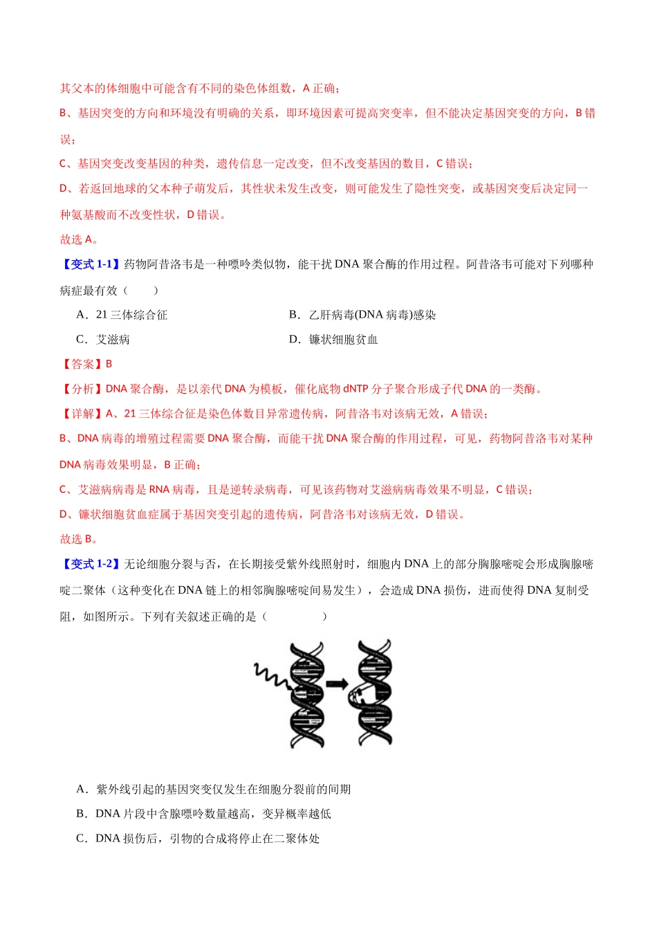 专题三  细胞的生命历程（教师版）-27页.docx_第2页