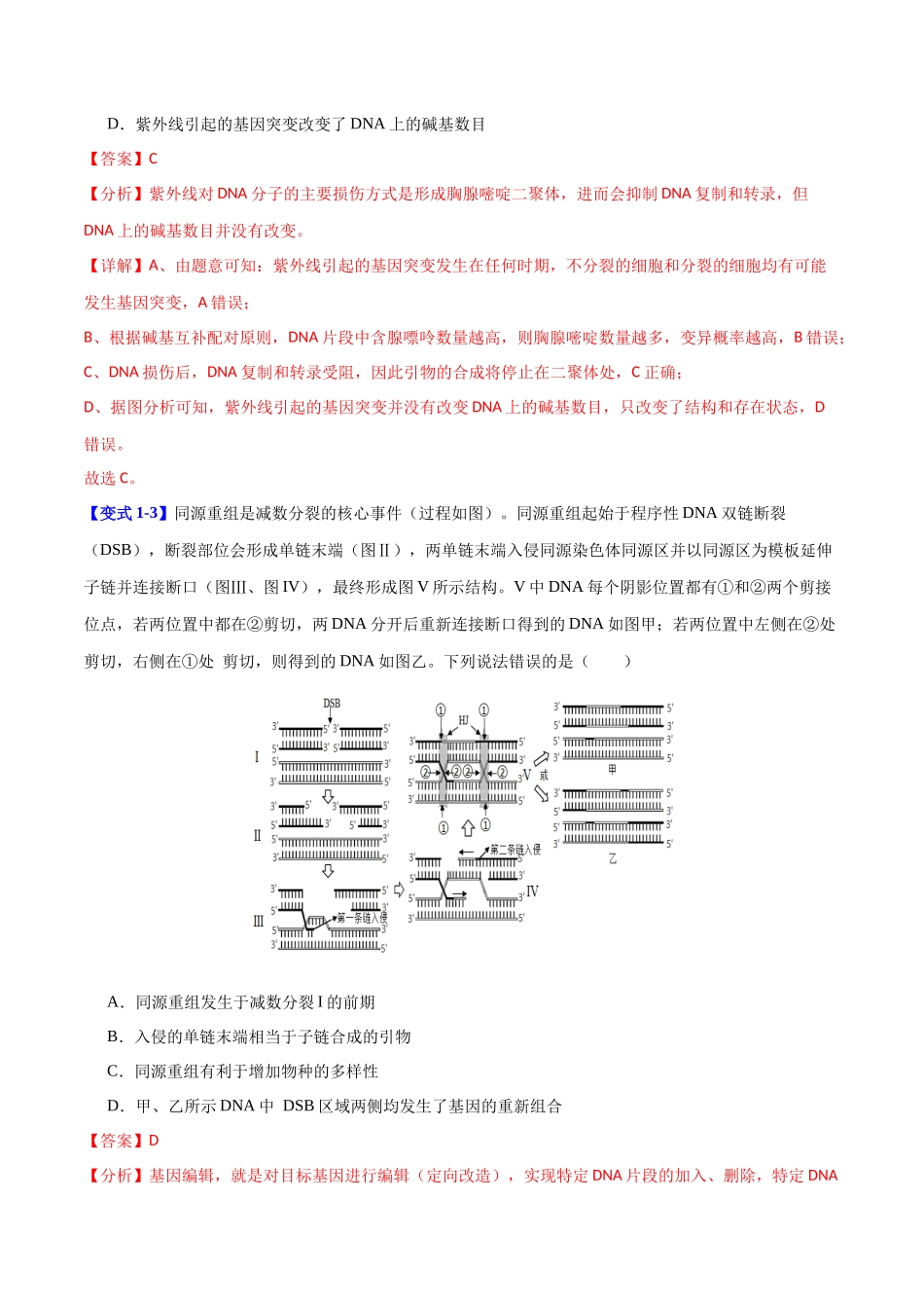 专题三  细胞的生命历程（教师版）-27页.docx_第3页