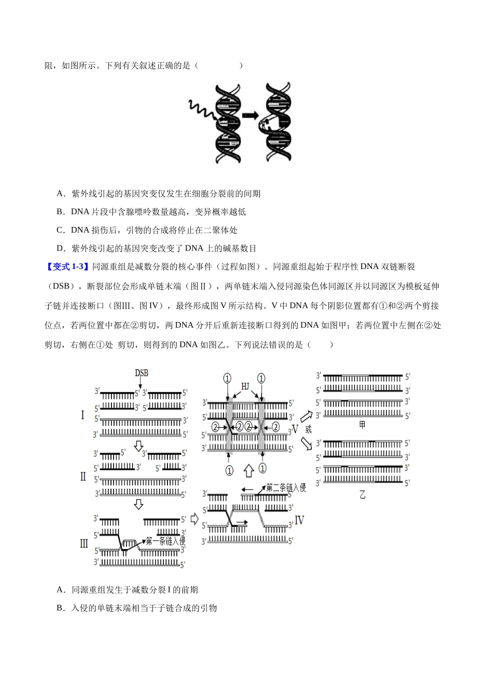 专题三  细胞的生命历程（学生版）-14页.docx_第2页