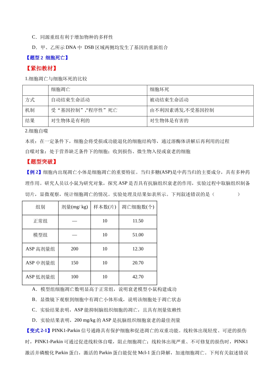 专题三  细胞的生命历程（学生版）-14页.docx_第3页