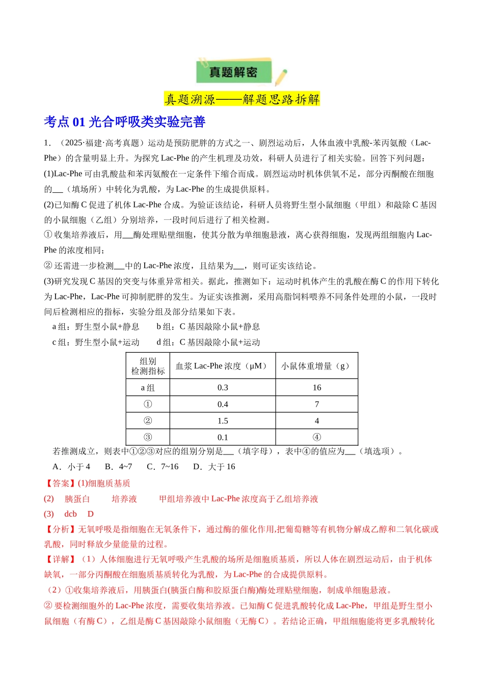 专题三 补充完善型实验——步骤补全与方案闭环刷题(教师版).docx_第2页