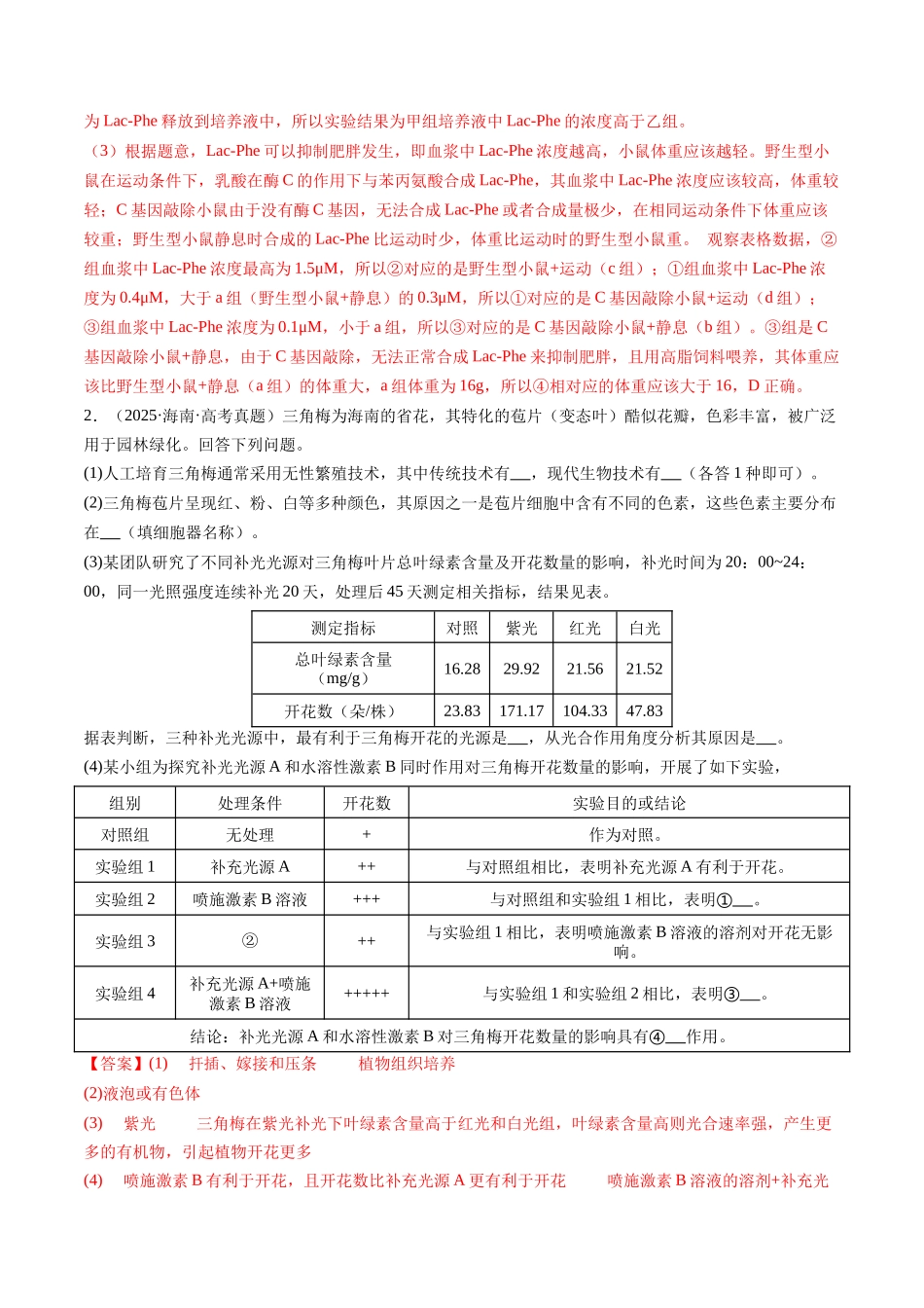专题三 补充完善型实验——步骤补全与方案闭环刷题(教师版).docx_第3页