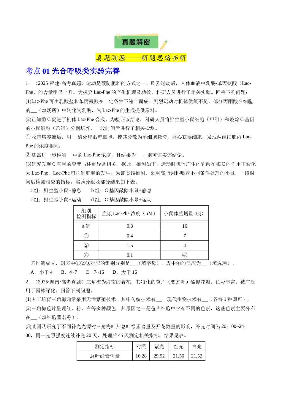 专题三 补充完善型实验——步骤补全与方案闭环刷题(学生版).docx_第2页