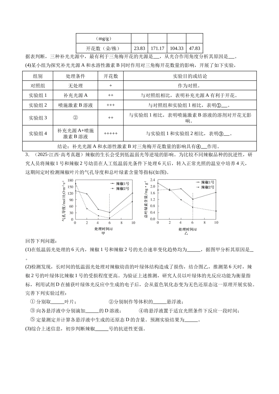 专题三 补充完善型实验——步骤补全与方案闭环刷题(学生版).docx_第3页