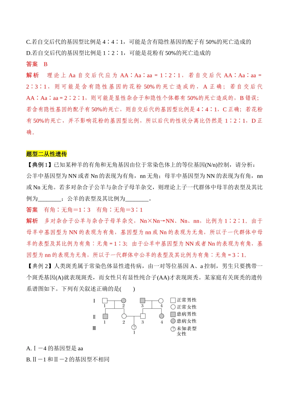专题三 分离定律重难集训(解析版).docx_第2页