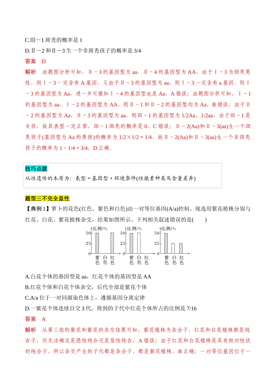 专题三 分离定律重难集训(解析版).docx_第3页