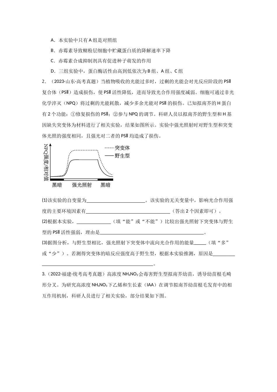 专题三 实验分析类能力培养及答题技巧(原卷版).docx_第3页