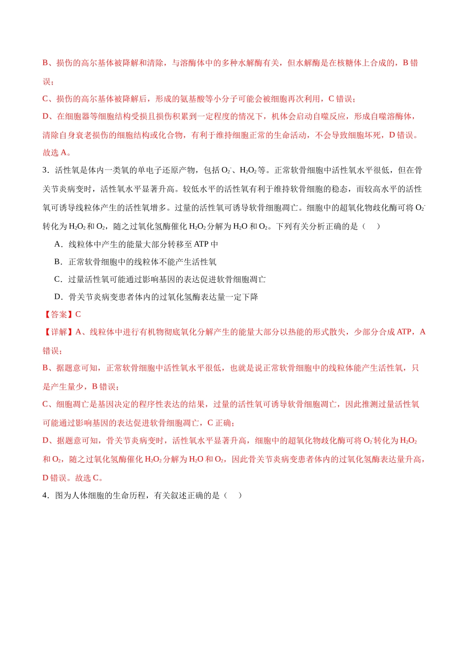 专题三 细胞的生命历程（测试）（解析版）.docx_第2页